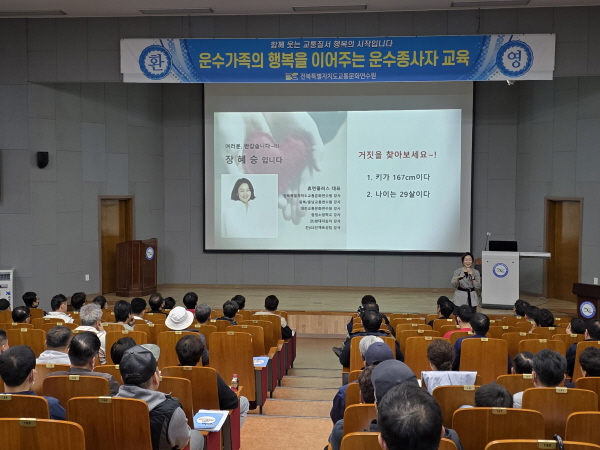 교통약자에 대한 응대요령 및 서비스(장혜승 강사)