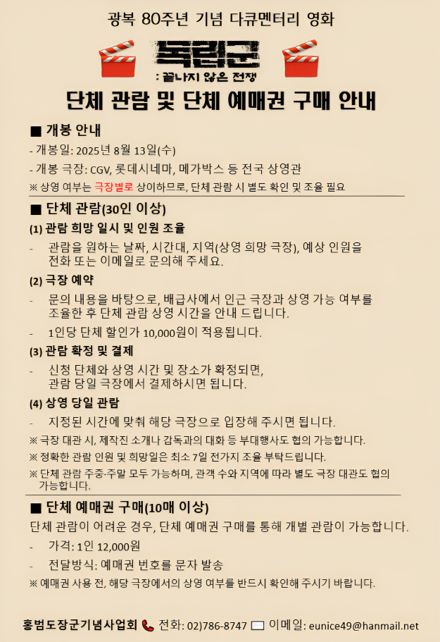 단체관람 및 단체예매권 구매 안내