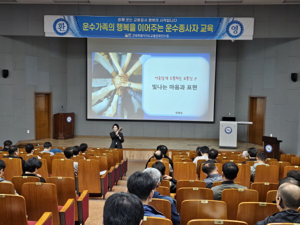 교통인의 빛나는 마음과 표현(장혜승 강사)