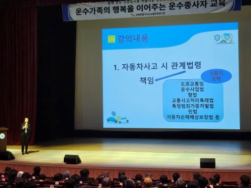 자동차 사고 책임 및 보상(김미향 강사)