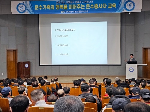 안전운전 및 도로교통관련법규(은주오 강사)