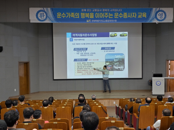 여객자동차 운수사업법 및 운수종사자의 역할과 자세(김기봉 강사)