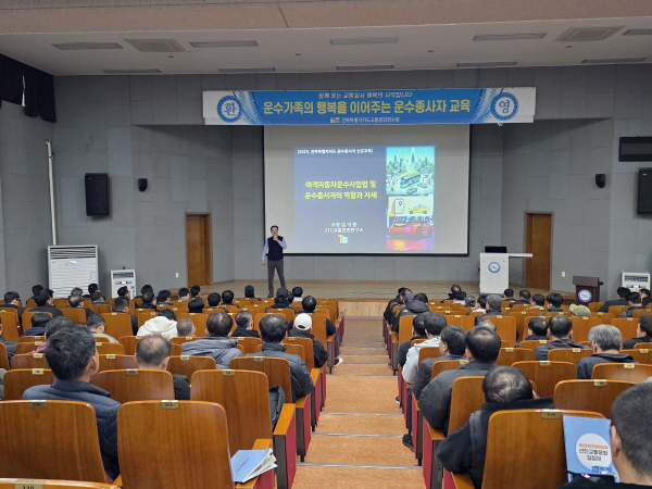 여객자동차 운수사업법 및 운수종사자의 역할과 자세(김기봉 강사)