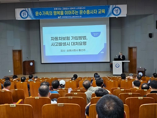 자동차보험 가입 및 사고대처요령(황선주 강사)