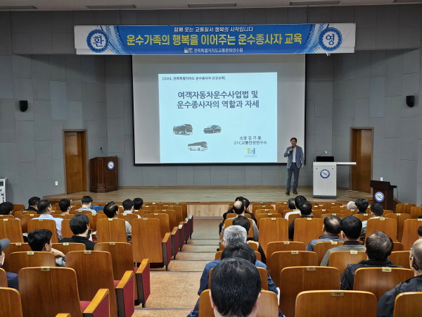 여객종사자의 자세 및 여객자동차 운수사업법(김기봉 강사)