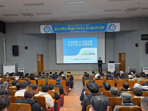 자동차 사고 책임 및 보상(김미향 강사)