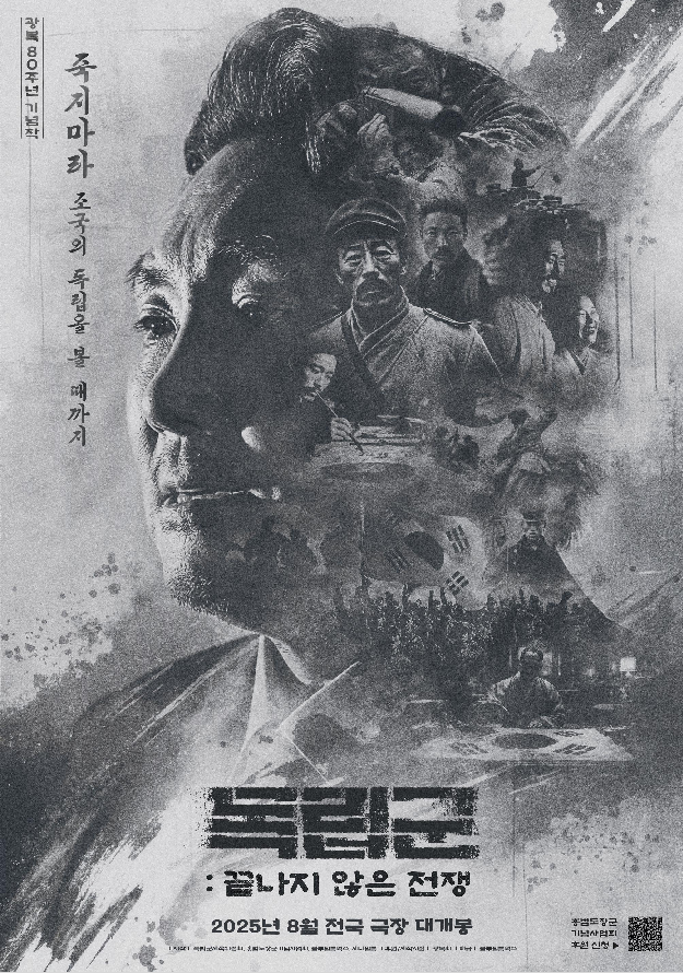 독립군 영화 포스터