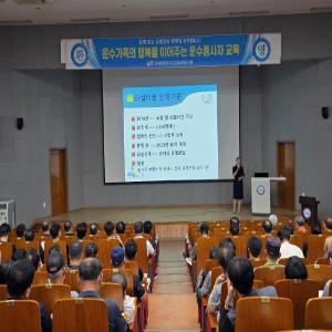 2025년도 제48기 운수종사자 보수교육 실시