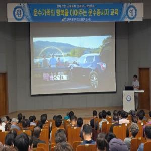 2025년도 제49기 운수종사자 보수교육 실시