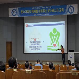 2025년도 제12기 운수종사자 신규교육 실시