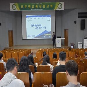 2025년도 제7기 공무원교통전문교육