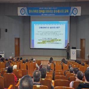 2025년도 제55기 운수종사자 보수교육 실시