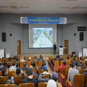 2025년도 제5기 위험물질 운송차량 운전자 교육 실시