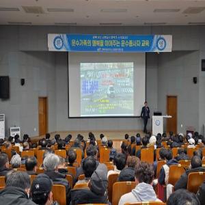 2025년도 제58기 운수종사자 보수교육 실시