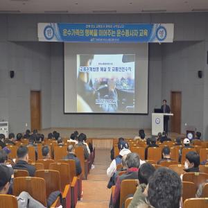 2025년도 제14기 운수종사자 신규교육 실시