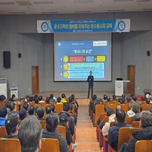 2025년도 제59기 운수종사자 보수교육 실시